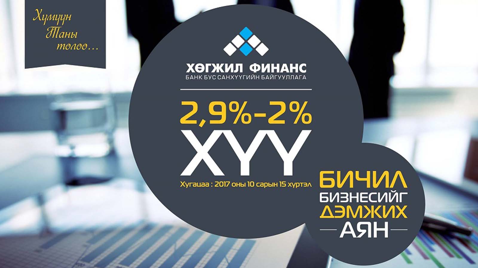 Төслийн зээлийг олгож эхэллээ !!!
