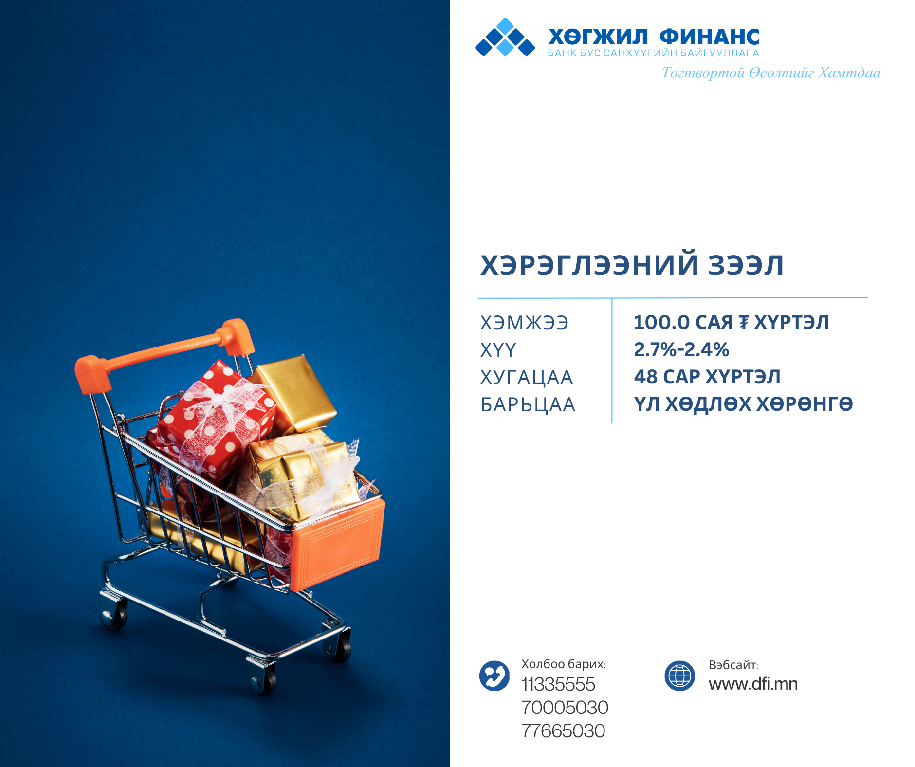 Хэрэглээний зээл